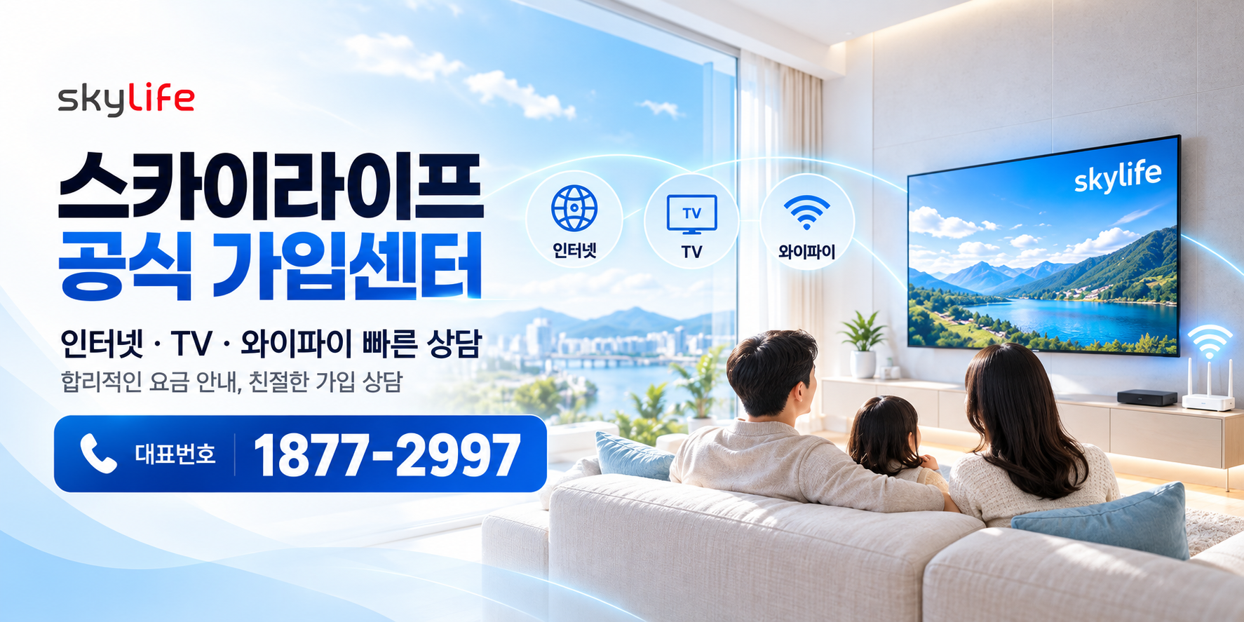 스카이라이프 공식 가입센터 대표 이미지